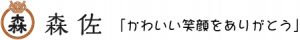 人形の森佐